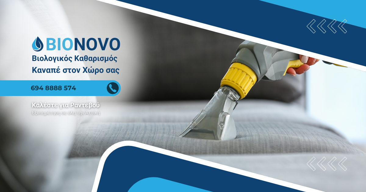 Βιολογικός Καθαρισμός Καναπέ από 30€