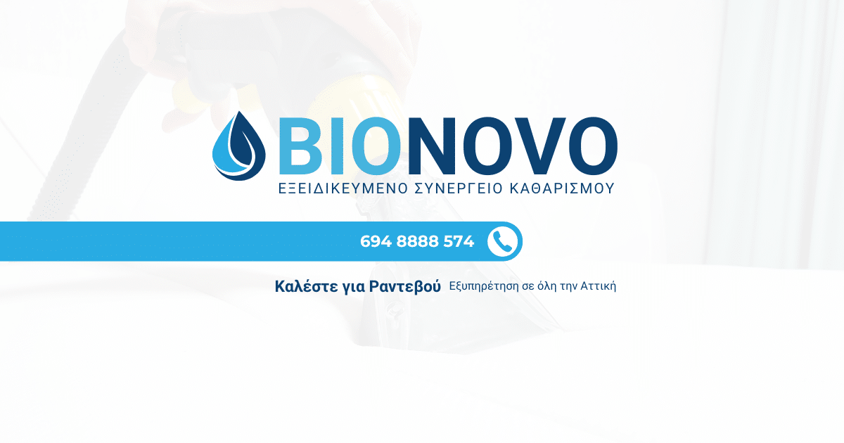 BIONOVO - Εξειδικευμένο Συνεργείο Καθαρισμού